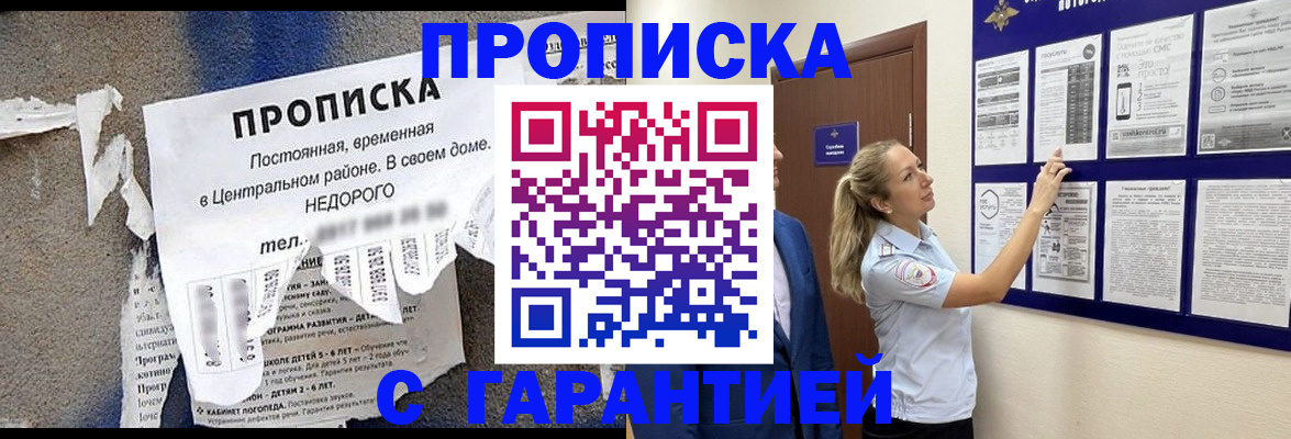 прописка для школы в Стрежевом