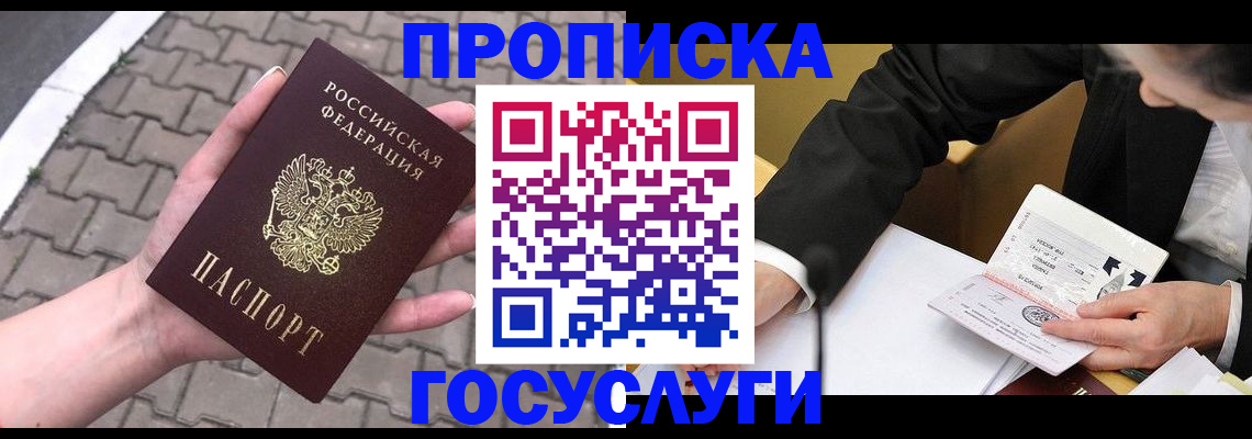 прописка от собственника в Стрежевом