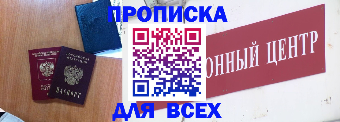 прописка для школы в Стрежевом