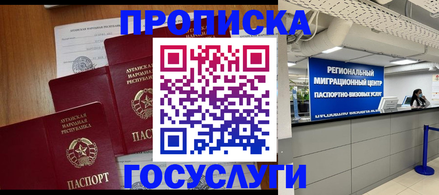 прописка от собственника в Стрежевом