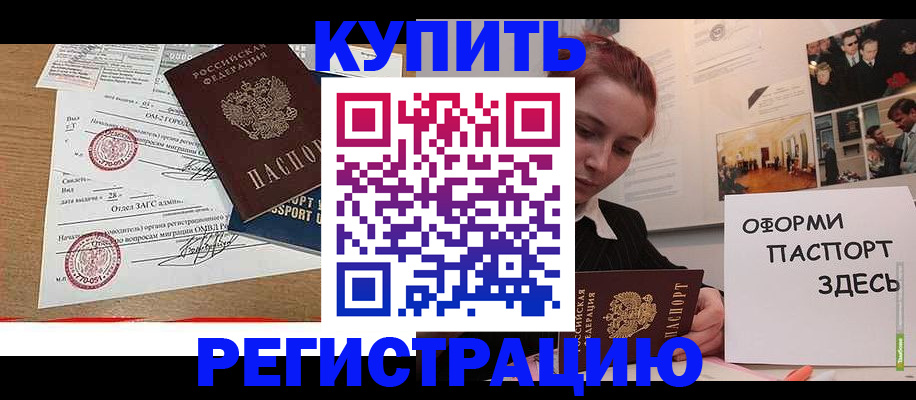 прописка законно в Стрежевом