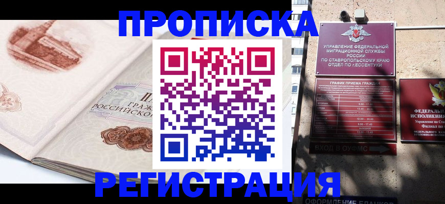 прописка в квартире в Стрежевом