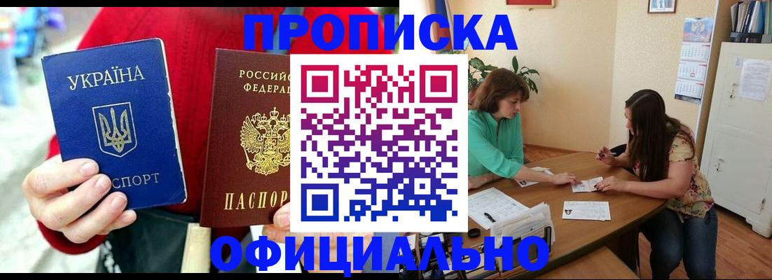 временная прописка в Стрежевом